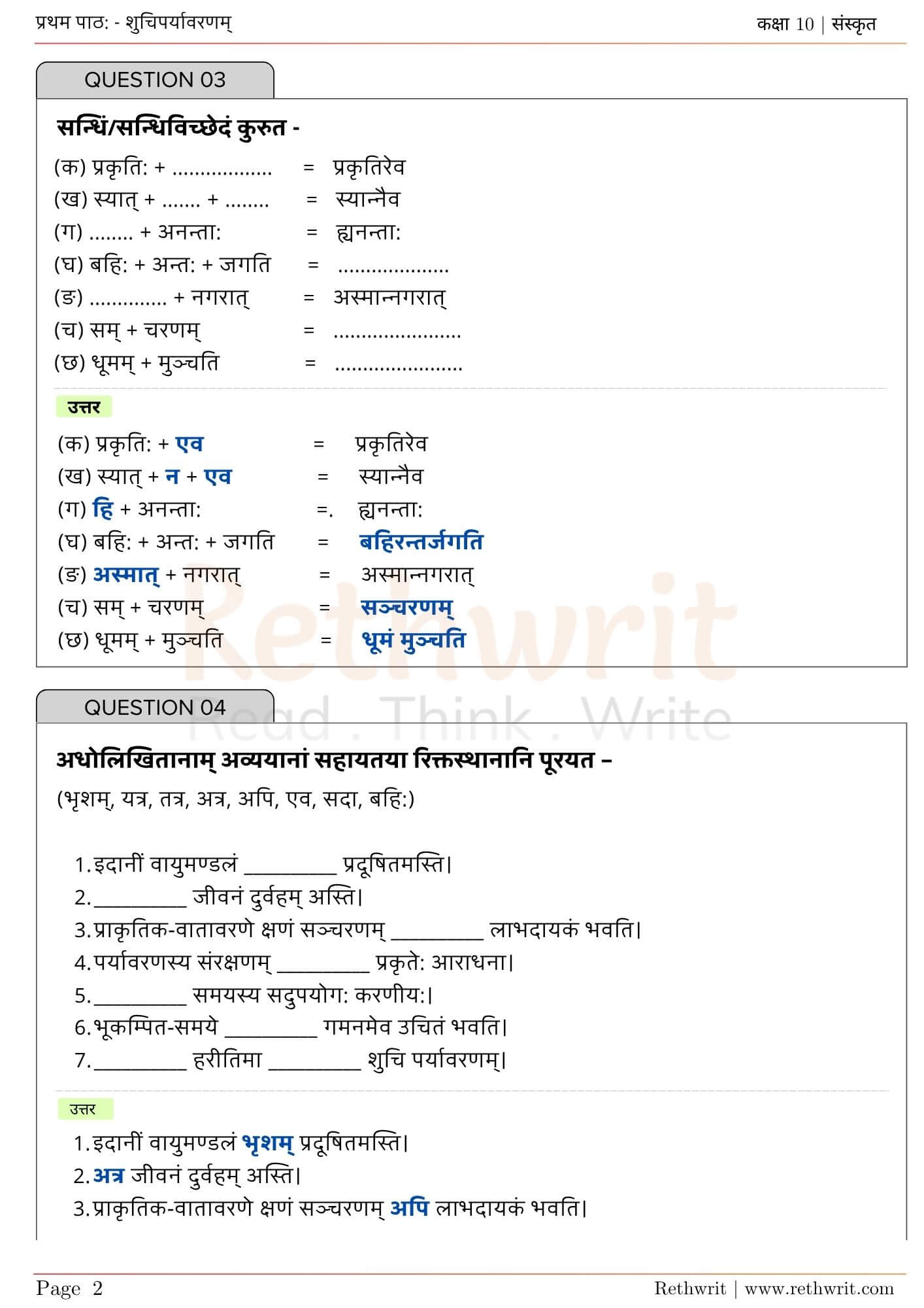 ncert solutions class 10 sanskrit chapter 1 शुचिपर्यावरणम्