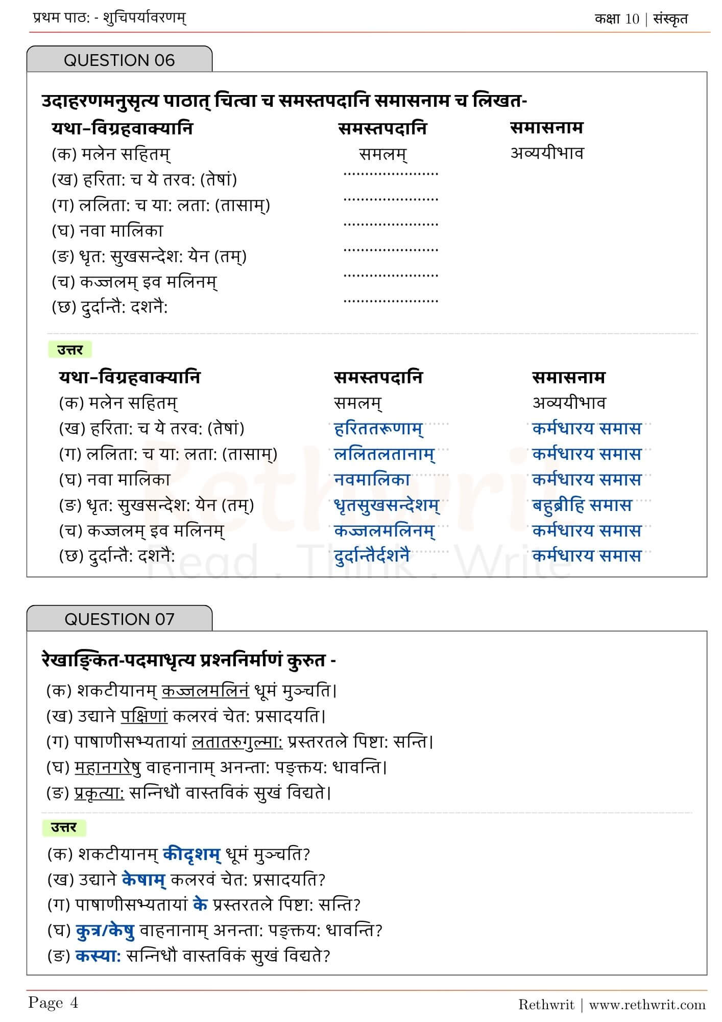 ncert solutions class 10 sanskrit chapter 1 शुचिपर्यावरणम्