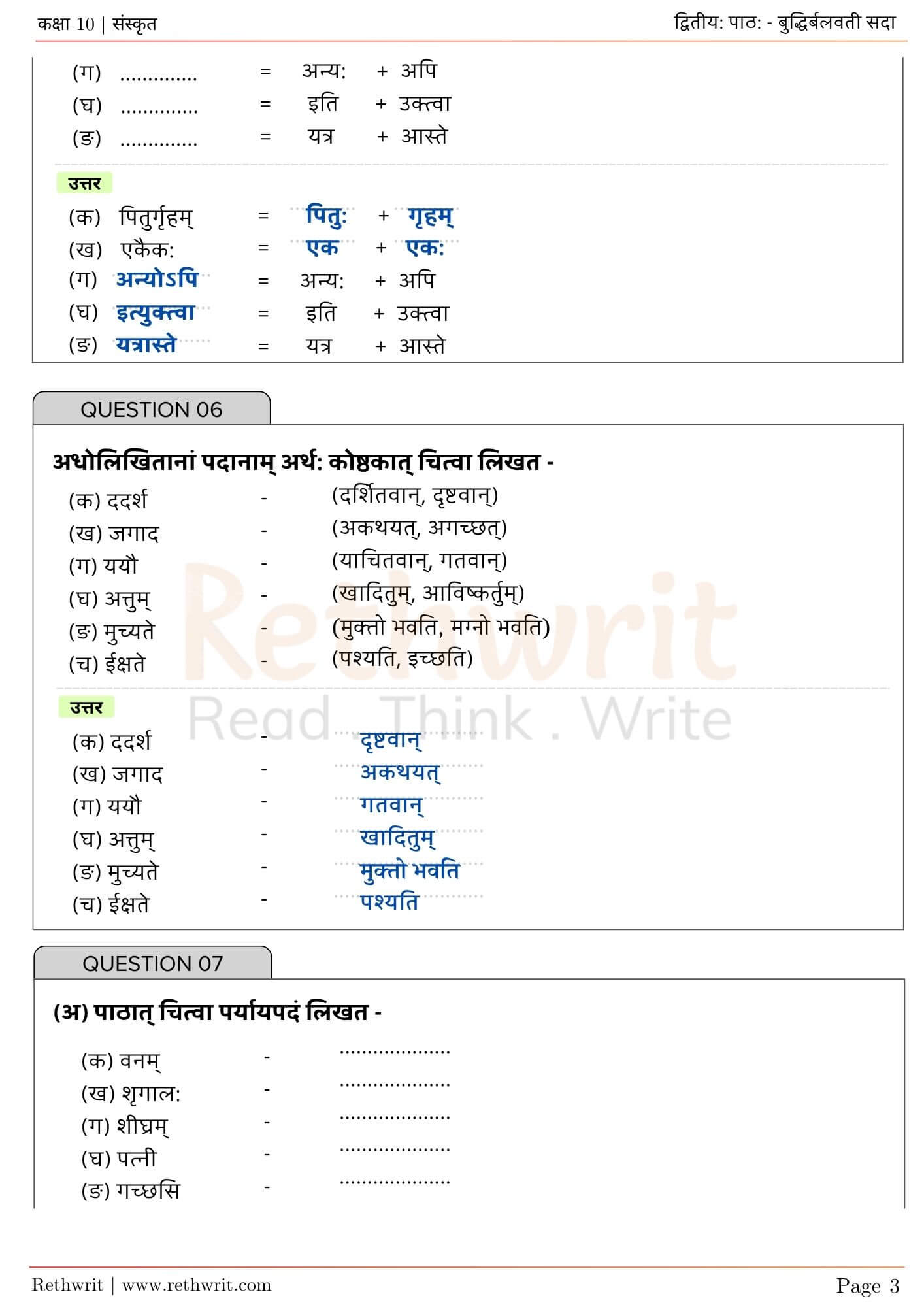 ncert solutions class 10 sanskrit chapter 2 बुद्धिर्बलवती सदा